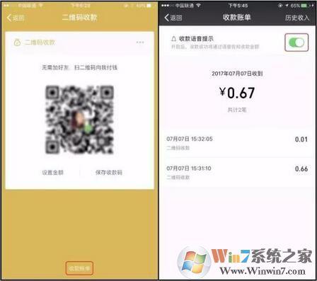 为什么自己的微信收款没有语音提醒?微信收款开启语音提醒的方法