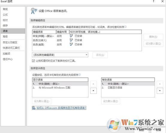 office 2016 英文版如何设置成中文