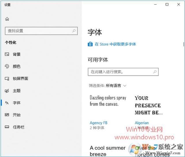 Win10安装字体新方法:Win10应用商店下载安装字体的方法