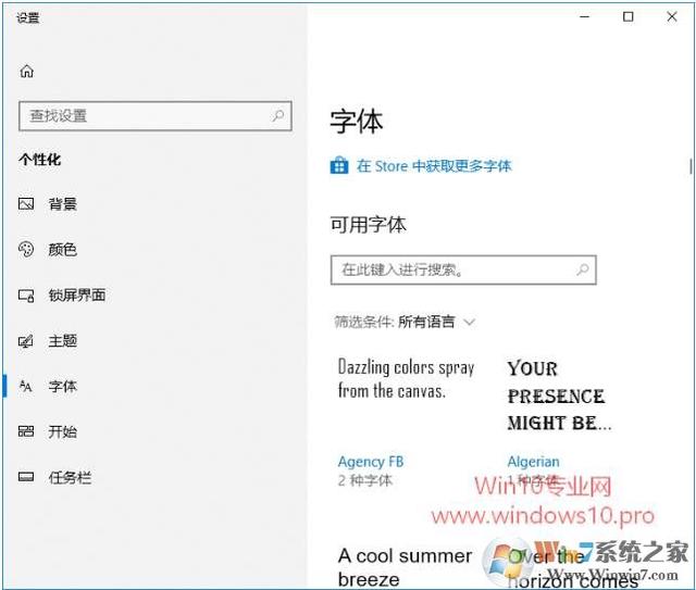 Win10安装字体新方法：Win10应用商店下载安装字体的方法