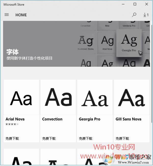 Win10安装字体新方法:Win10应用商店下载安装字体的方法
