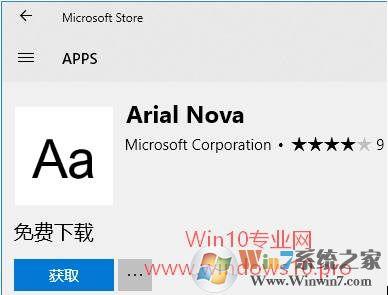 Win10安装字体新方法:Win10应用商店下载安装字体的方法