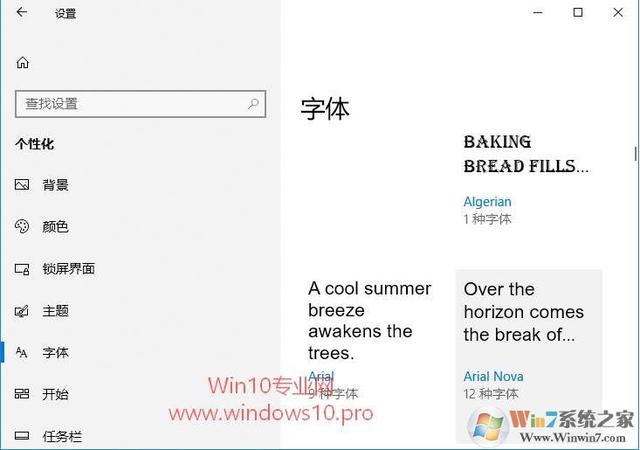 Win10安装字体新方法：Win10应用商店下载安装字体的方法