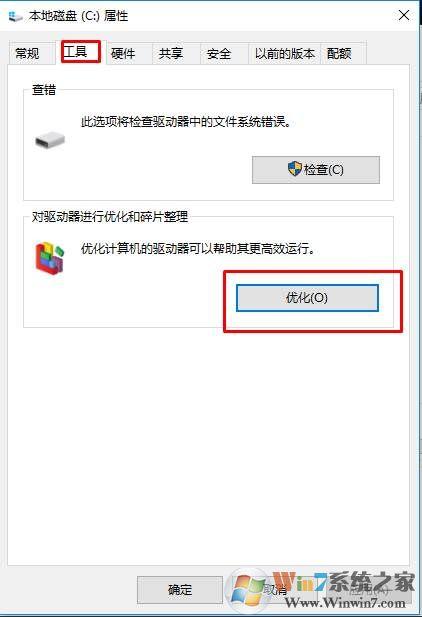 Win10怎么查看硬盘是不是SSD固态硬盘？