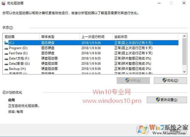 Win10怎么查看硬盘是不是SSD固态硬盘?