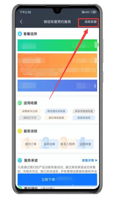 怎么恢复微信聊天记录?最佳的补救方法来了