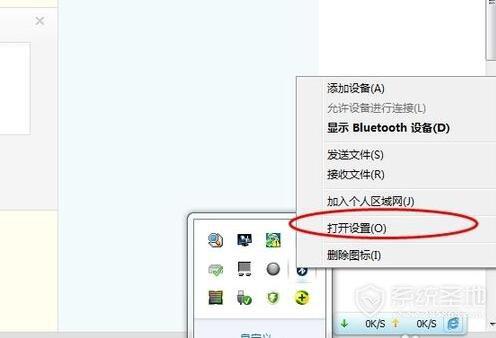 win7蓝牙怎么打开?