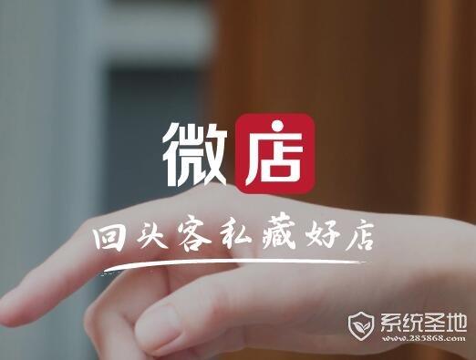 微店怎么开网店?