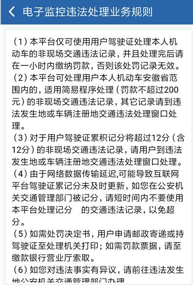 交管12123如何处理违章和扣分