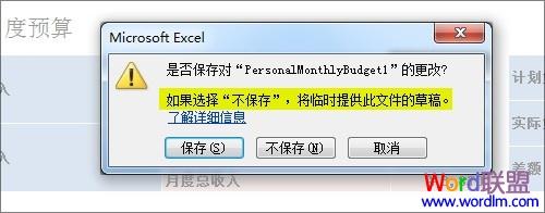 Excel2010表格“自动保存”和“自动备份”功能