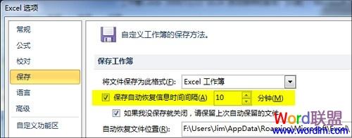 Excel2010表格“自动保存”和“自动备份”功能