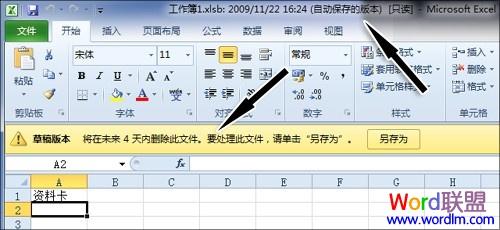 Excel2010表格“自动保存”和“自动备份”功能