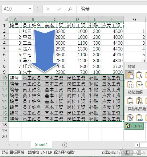 Excel怎么快速生成工资条