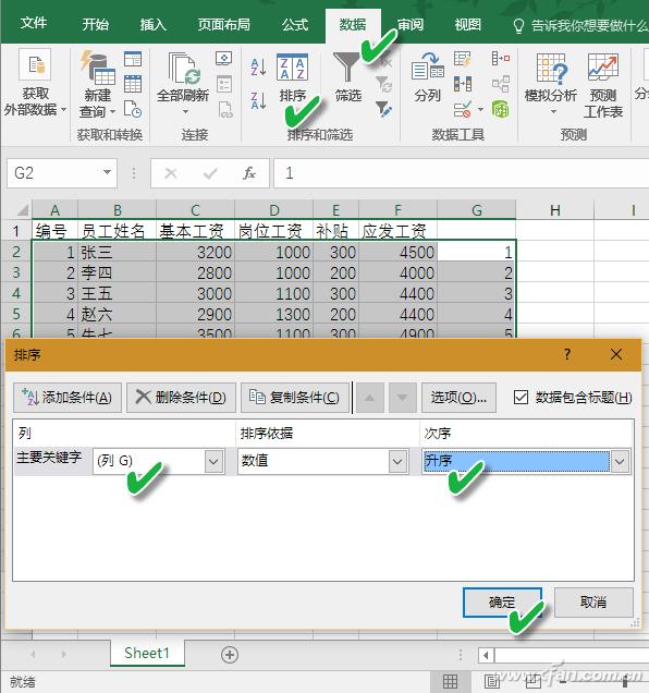 Excel怎么快速生成工资条