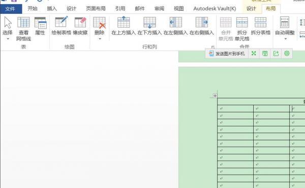 Word表格中怎么设置表头在页面顶端