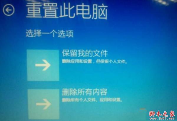 Win10重置电脑时出现问题未进行任何更改怎么办?
