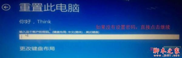 Win10重置电脑时出现问题未进行任何更改怎么办?