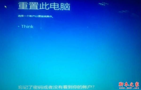 Win10重置电脑时出现问题未进行任何更改怎么办?