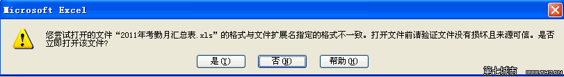 xls格式与文件扩展名指定的格式不一致怎么办