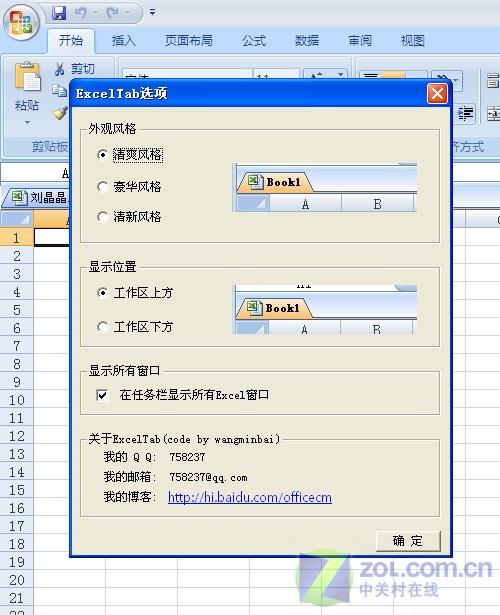 让Excel也玩多标签,多个图表一个窗口