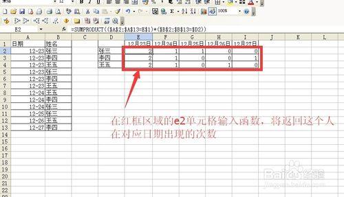excel中如何根据多条件来统计个数函数?你知道吗?