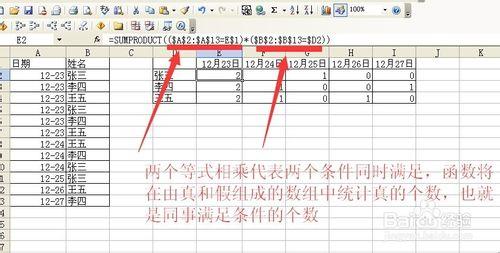 excel中如何根据多条件来统计个数函数?你知道吗?