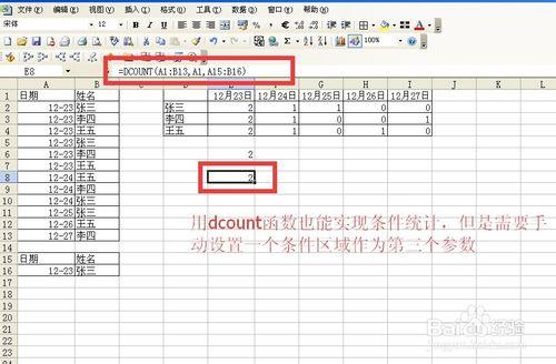 excel中如何根据多条件来统计个数函数?你知道吗?