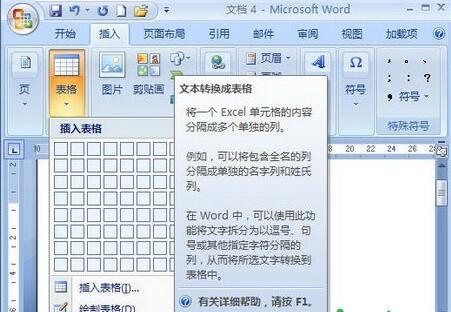 怎么把Word2007文字转换为表格格式