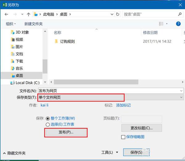 excel怎么把工作表发布成网页?