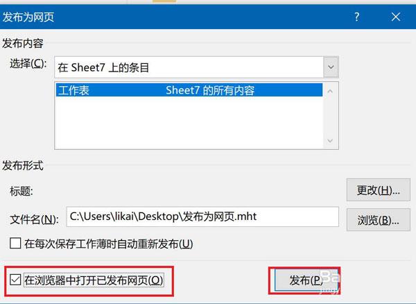 excel怎么把工作表发布成网页?