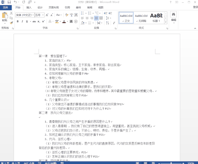 500页Word转PPT、PPT转Word,只需1分钟搞定,职场精英每天偷偷用