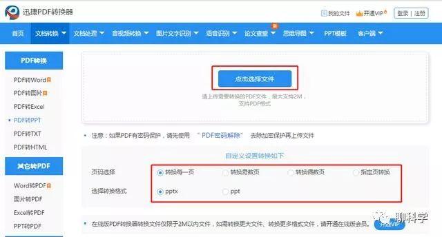 500页Word转PPT、PPT转Word,只需1分钟搞定,职场精英每天偷偷用