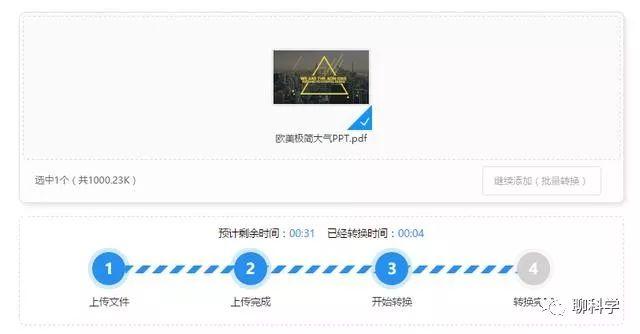 500页Word转PPT、PPT转Word,只需1分钟搞定,职场精英每天偷偷用