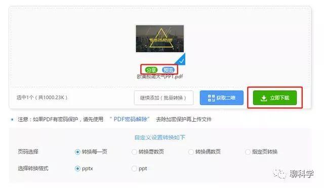 500页Word转PPT、PPT转Word,只需1分钟搞定,职场精英每天偷偷用