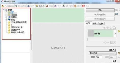 PS怎样批量秒速调整图片尺寸?