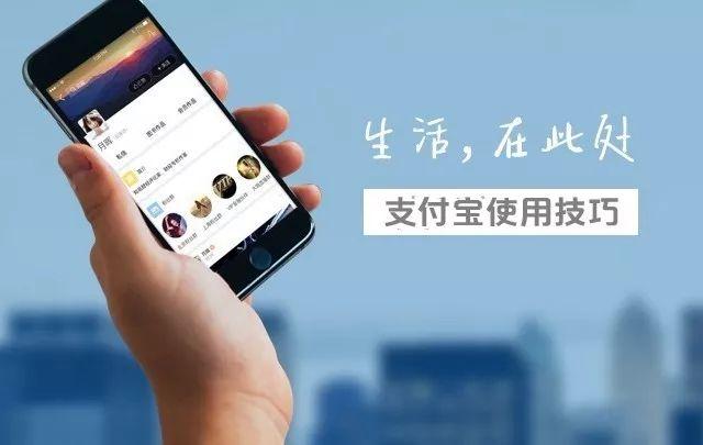 9个支付宝使用技巧,看完受益匪浅
