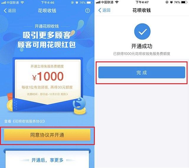 支付宝怎么开通花呗收款?支付宝开通花呗收钱图文教程