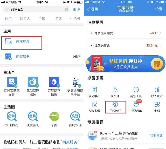 支付宝怎么开通花呗收款?支付宝开通花呗收钱图文教程
