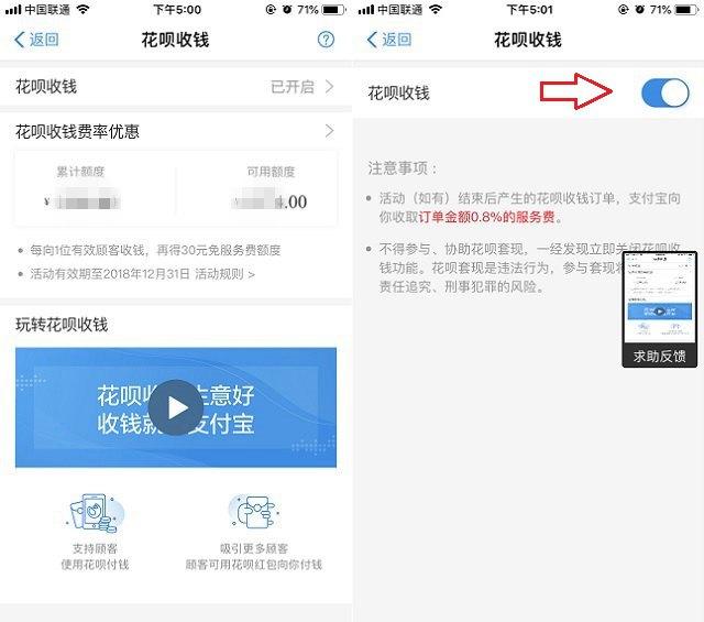 支付宝怎么开通花呗收款?支付宝开通花呗收钱图文教程