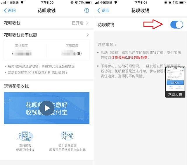 支付宝怎么开通花呗收款？支付宝开通花呗收钱图文教程
