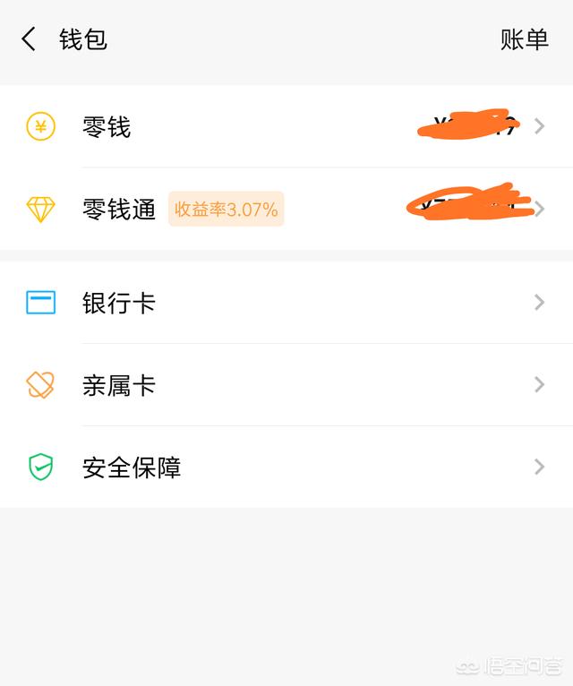 如何将微信中的零钱转到支付宝帐户中去?