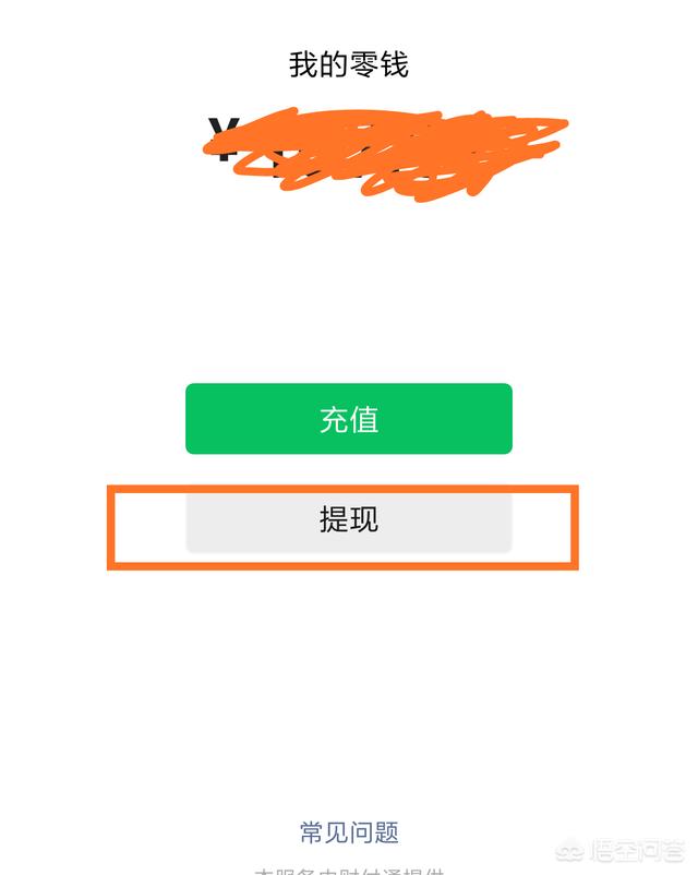 如何将微信中的零钱转到支付宝帐户中去?