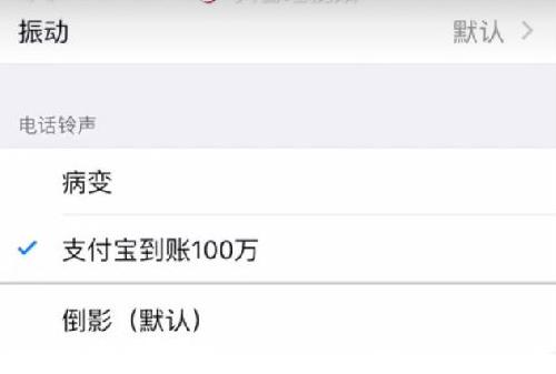 支付宝到账100万铃声怎么弄的 抖音同款装逼神器