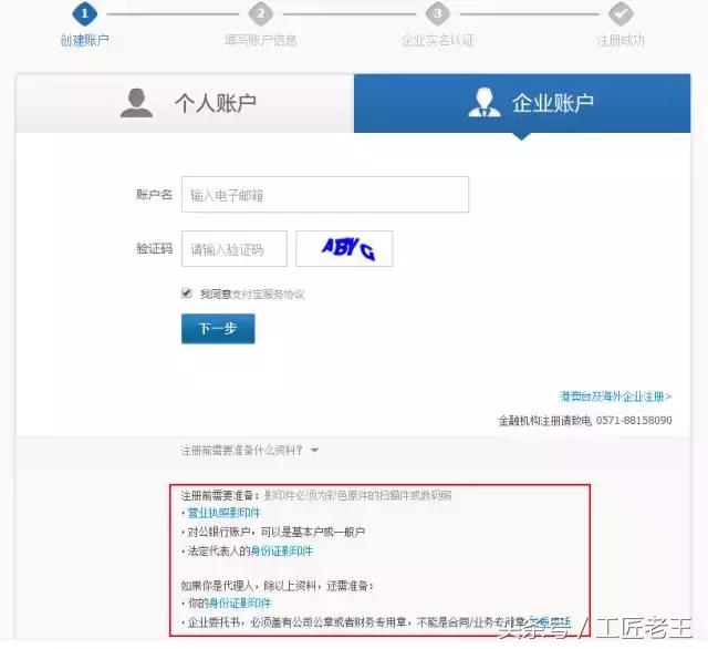 教你如何申请支付宝商户账号