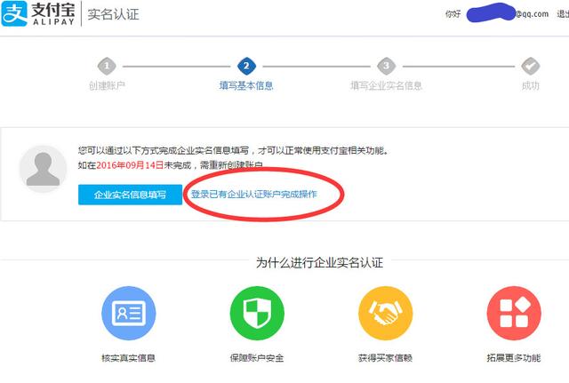 「支付宝」如何申请支付账号