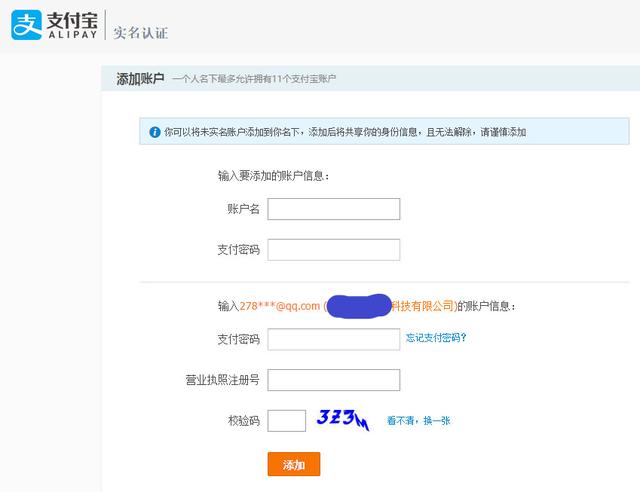 「支付宝」如何申请支付账号