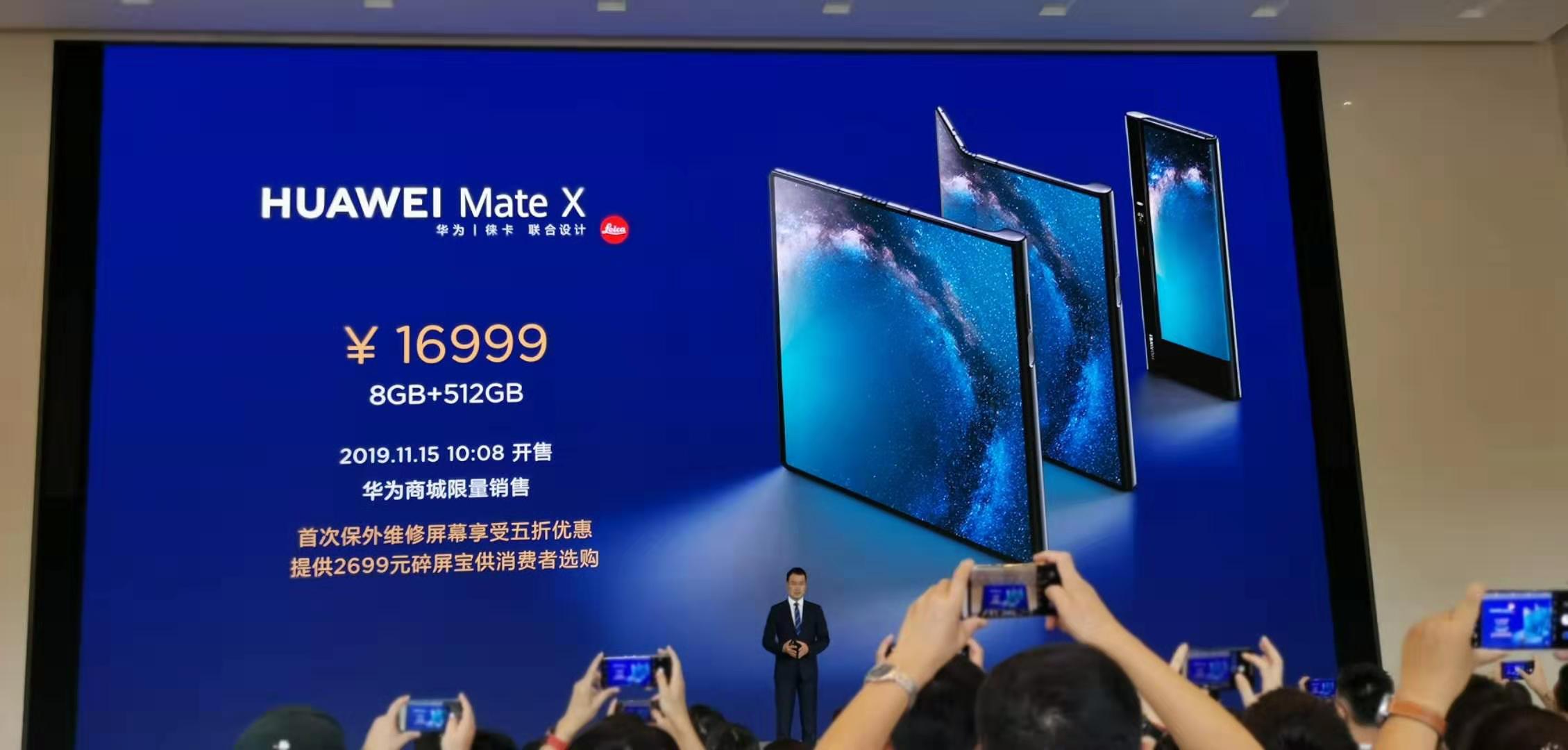 华为5G折叠屏手机Mate售价16999元 11月15日开售